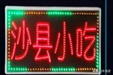 led灯箱排版,怎样制作闪光字led灯箱