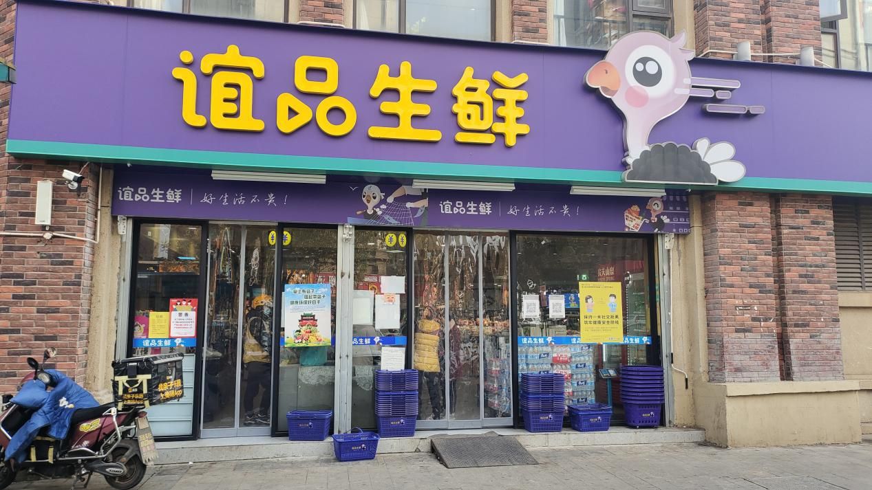 谊品生鲜超市南昌一门店卤肉生产日期模糊消费者：熏得差点吐了