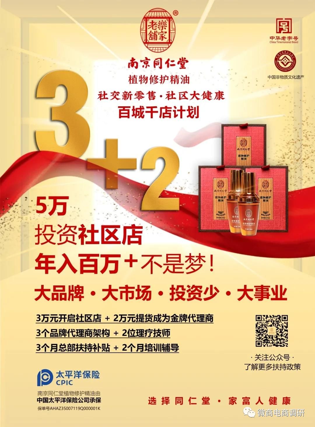 同仁堂保健品整治,南京同仁堂广告