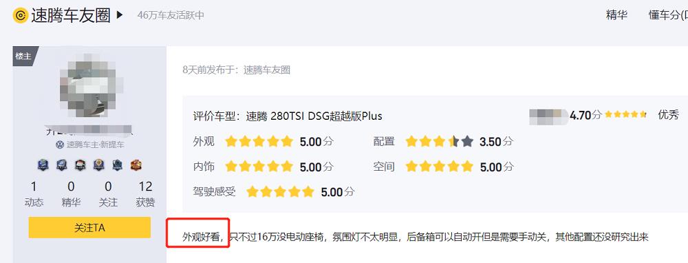 全新速腾2019款评测,中庸沉稳速腾