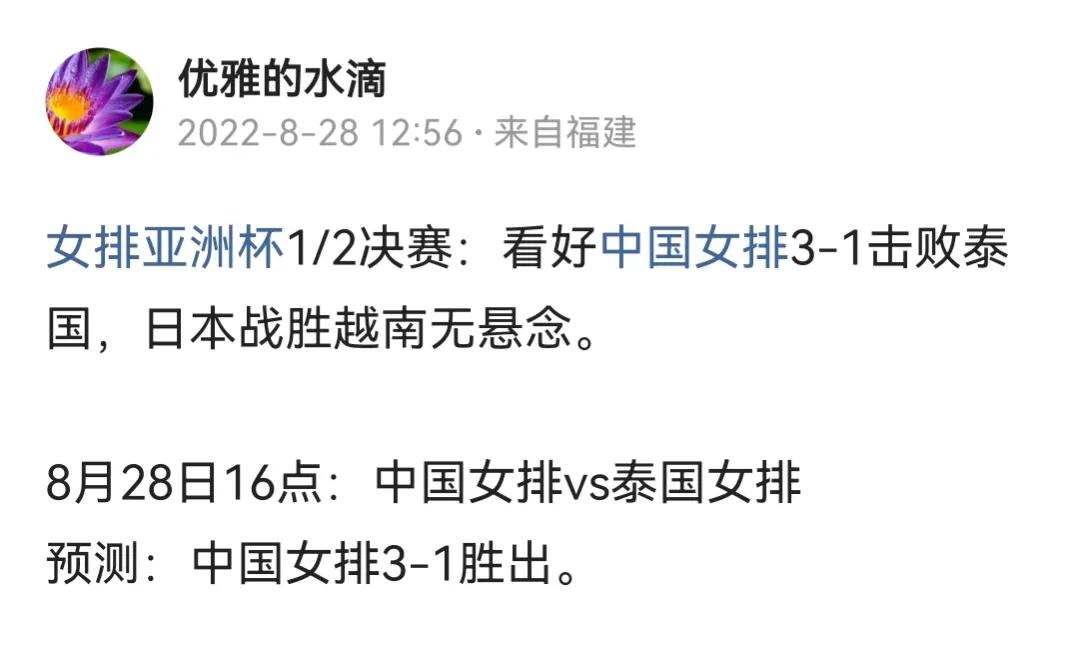 亚洲杯泰国vs日本,中国女排亚洲杯争四强的原因