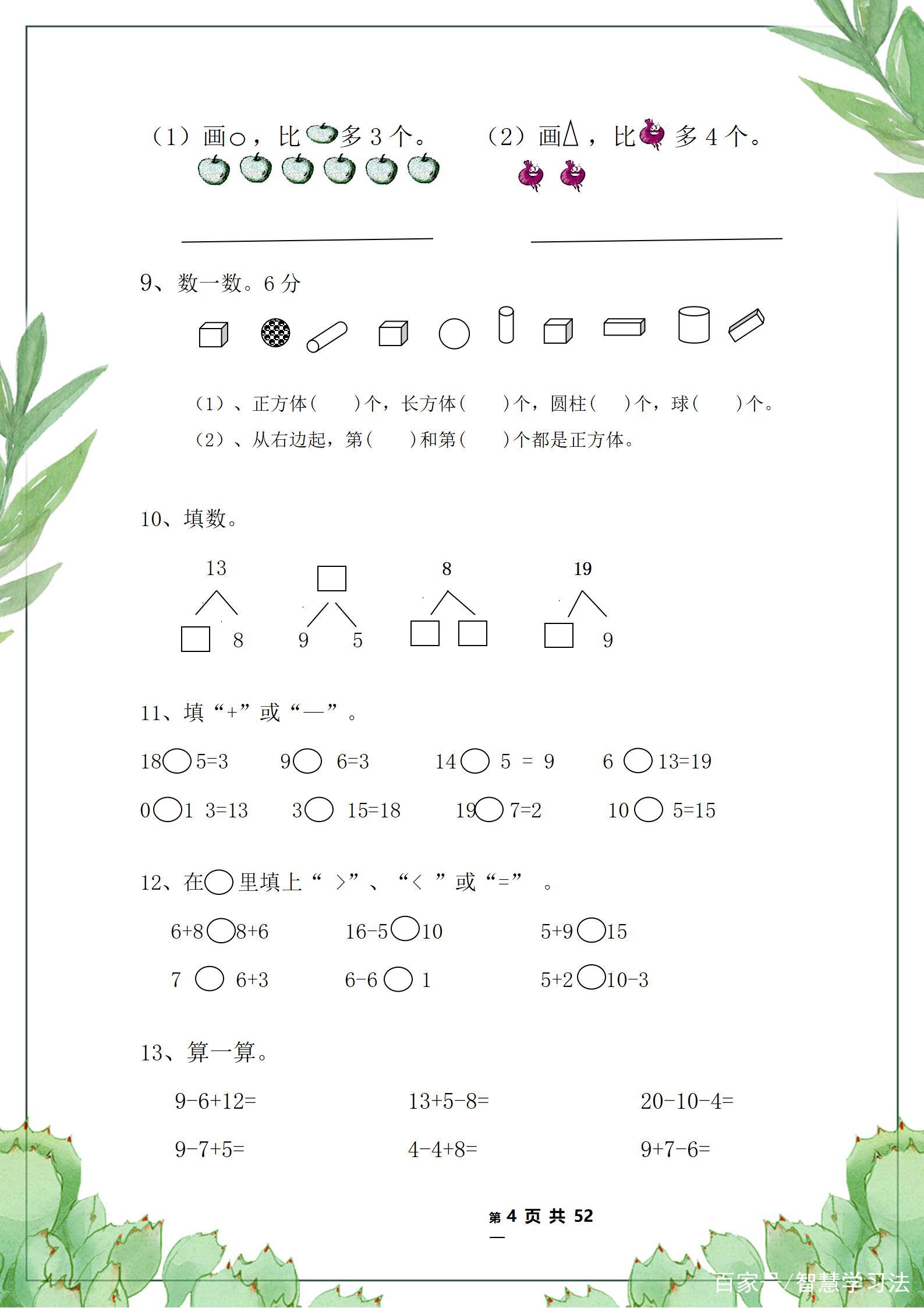 2021一年级数学下册期末数学试卷,2021苏教版一年级上数学期末测试