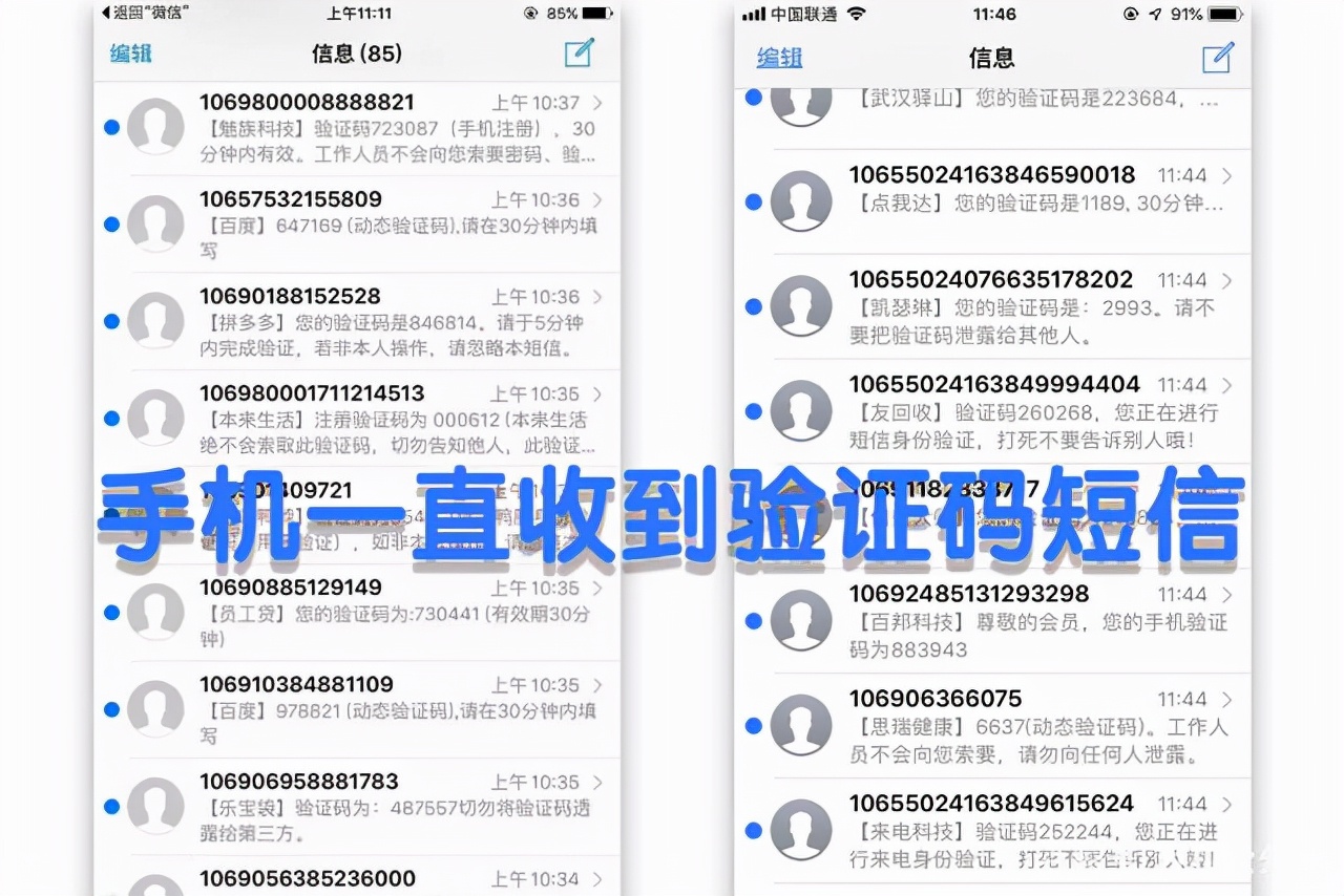 突然收到很多短信验证码怎么阻止,手机怎么设置拒收带验证码的短信
