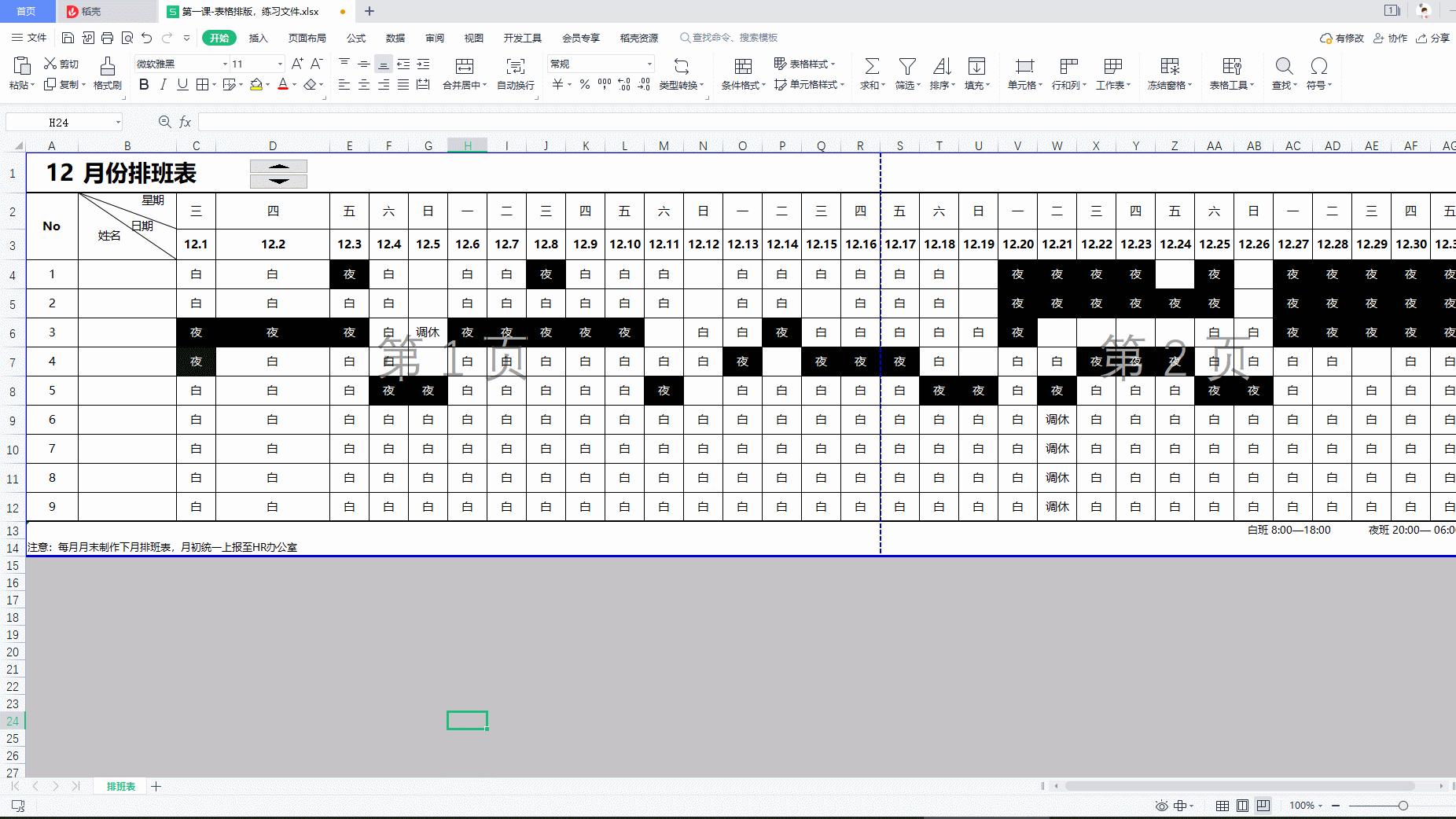 excel打印不显示内容,如何将超宽excel打印在一张纸上