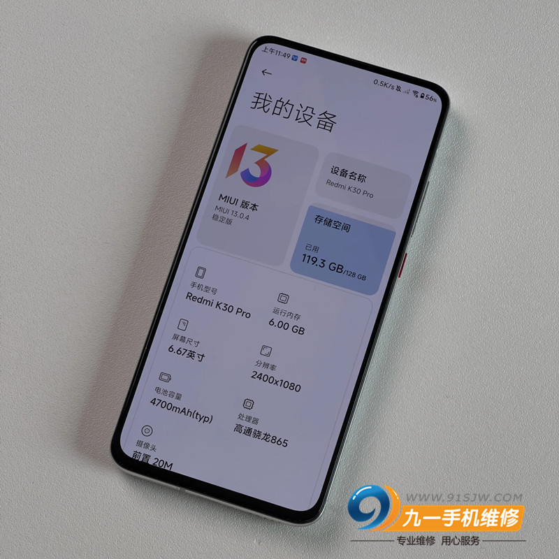 红米k30pro手机,红米k30pro充电亮红灯不开机