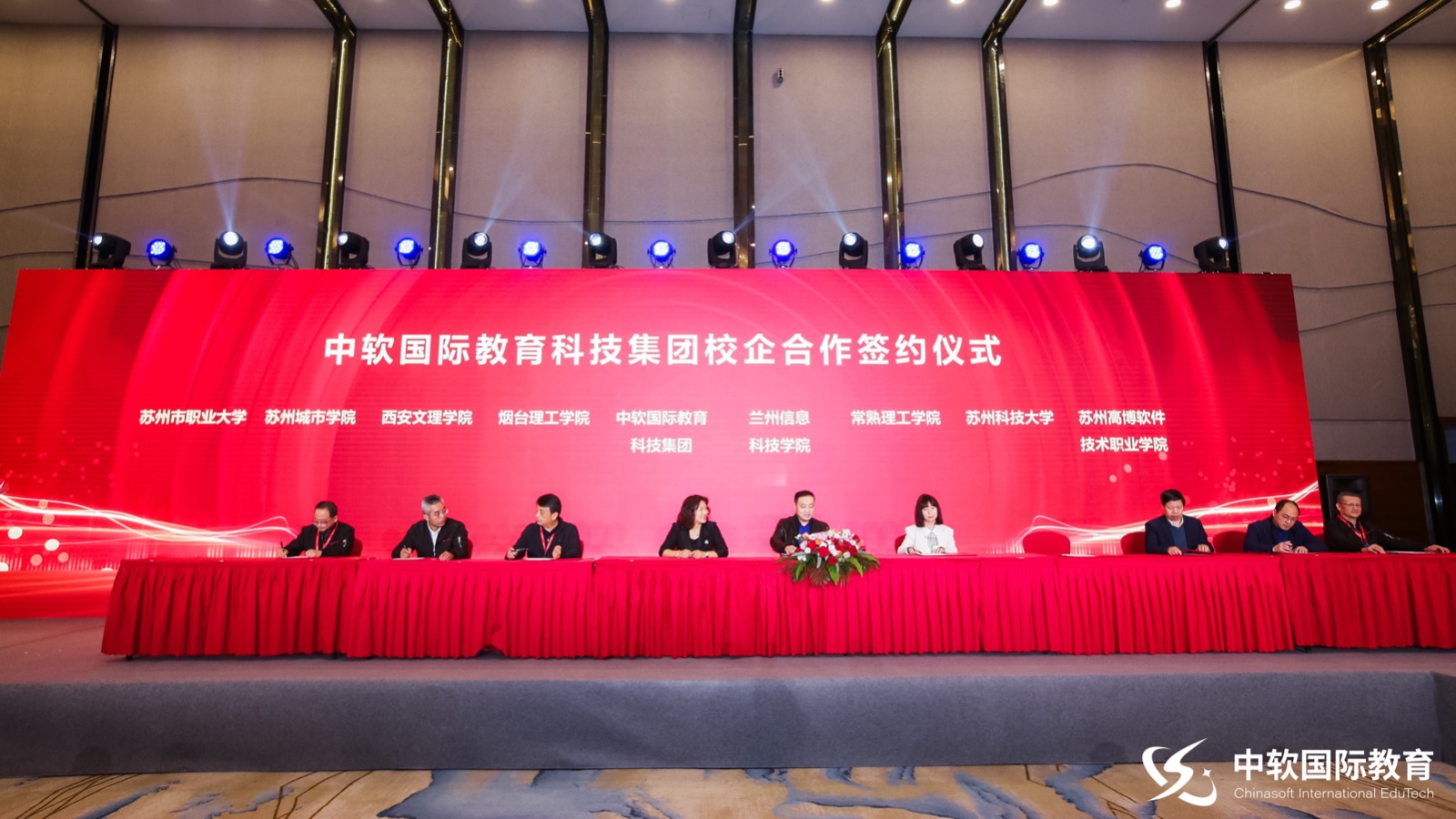 中软国际峰会,中软国际教育产教融合峰会苏州
