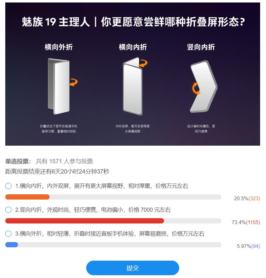 折叠手机魅族,魅族折叠屏最新消息
