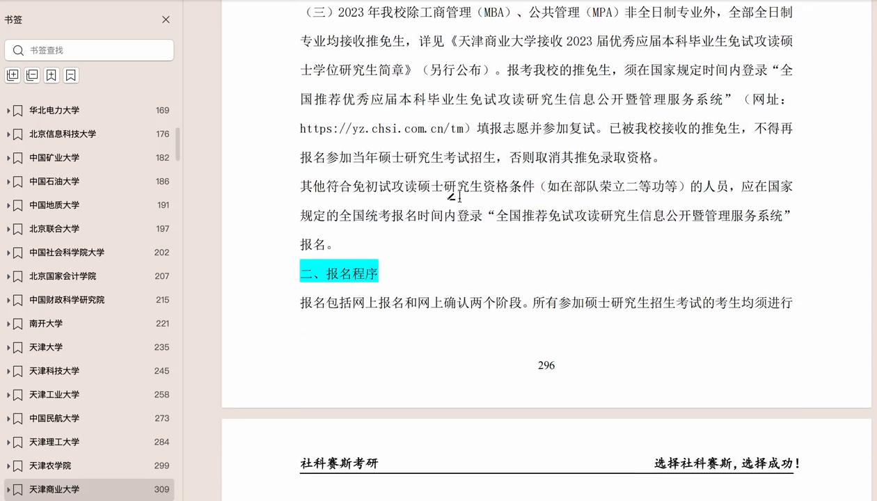 天津商业大学和天津科技大学mpacc,天津商业大学mpacc拟录取名单