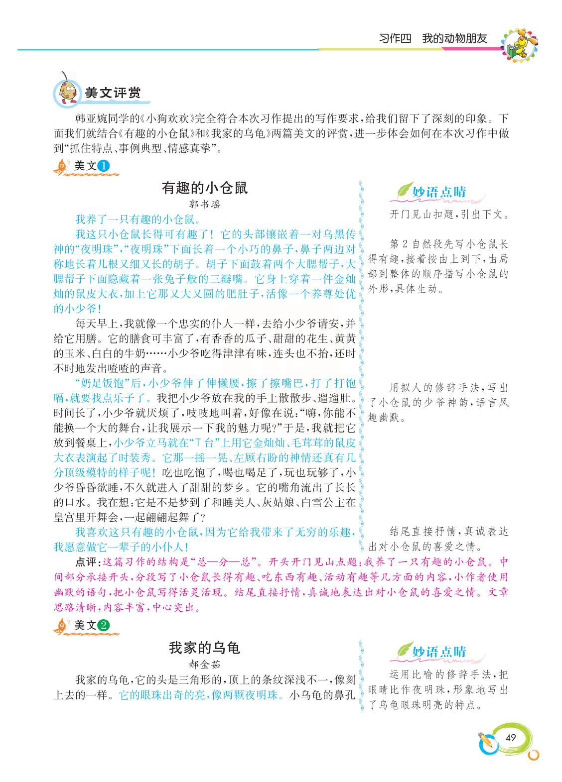 2022新版小学四年级下册同步作文,语文四年级下册同步作文电子书