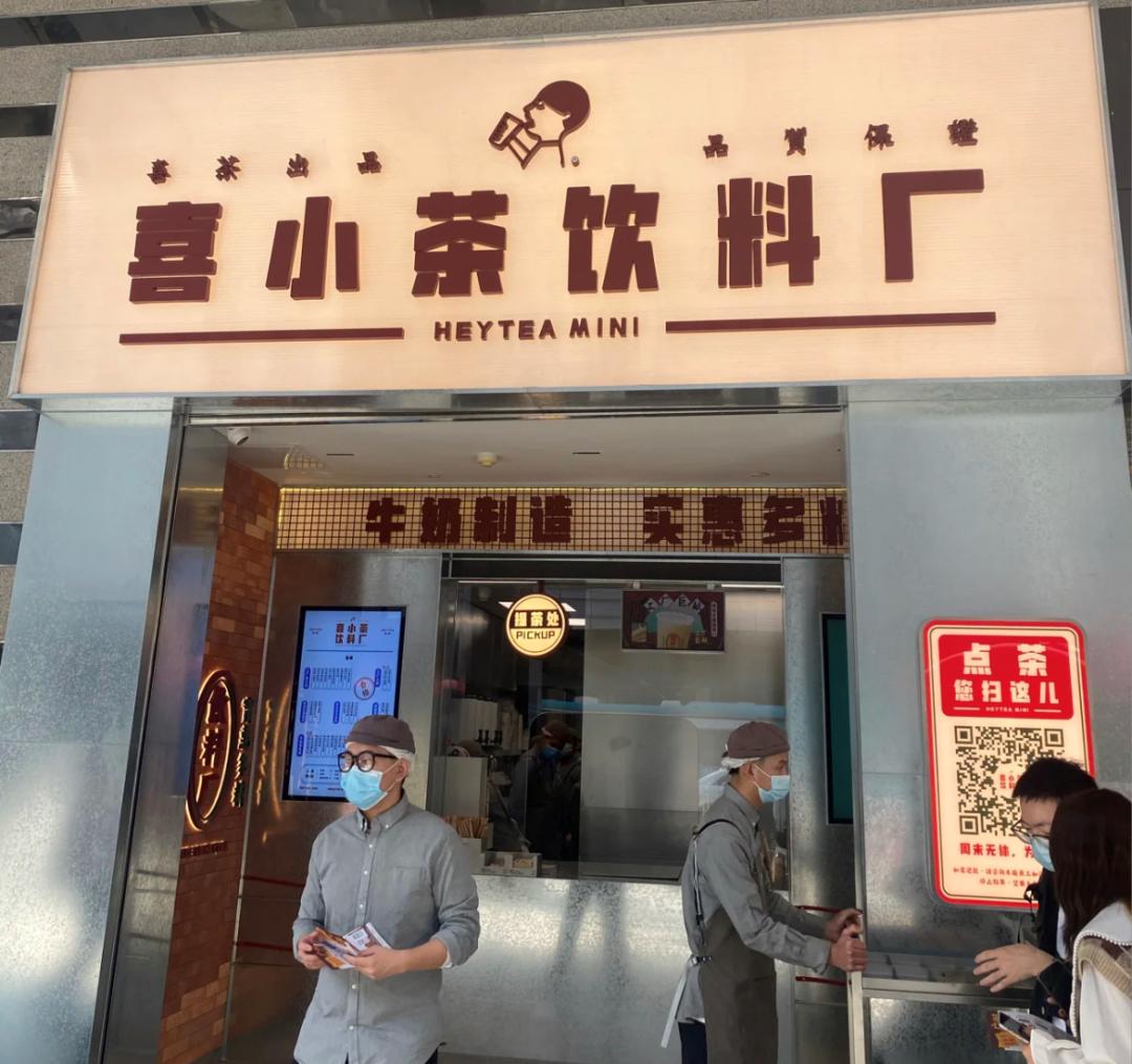 喜茶加盟调整最新,喜茶开放加盟在非一线城市展开