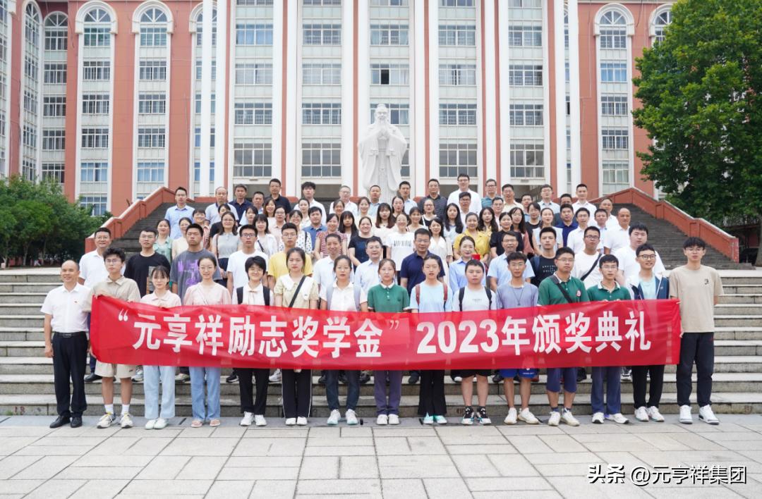 元亨祥奖学金,元亨祥励志奖学金多少钱