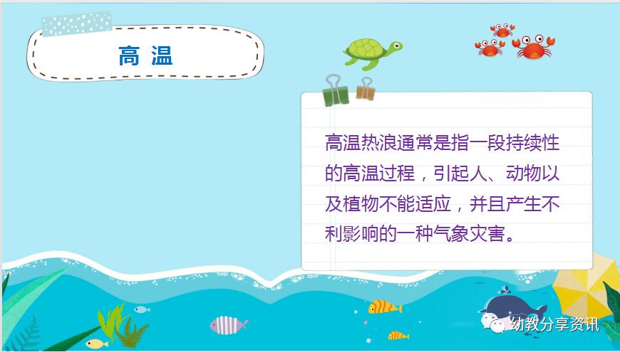 预防中暑安全教育ppt,免费防中暑ppt课件