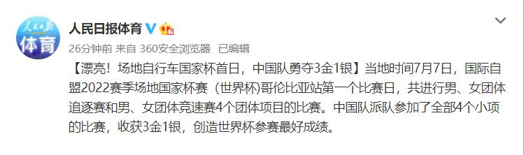 恭喜中国队冠军视频,世界杯中国队四金一银