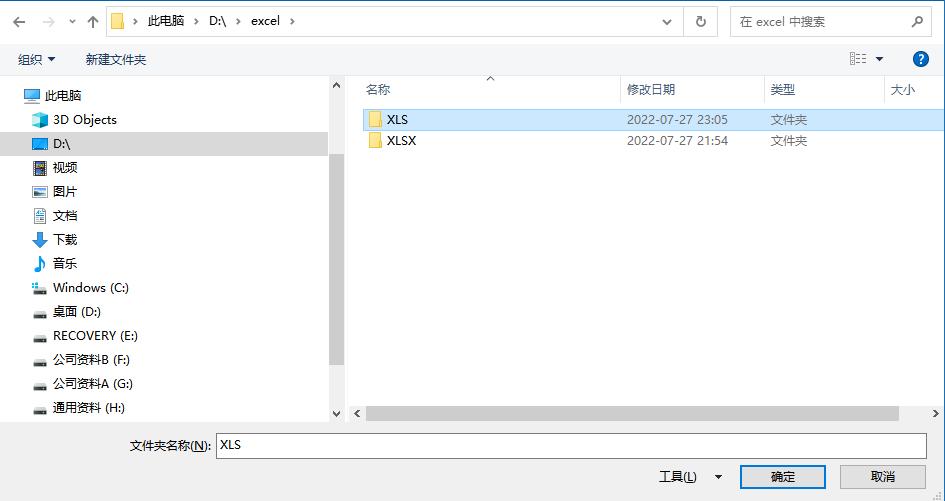 2016版excel的xlsx如何转换成xls,xls格式怎么转换成xlsx格式