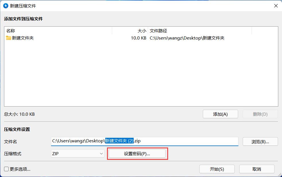 zip压缩包怎么设置密码,压缩包没有设密码但是要密码