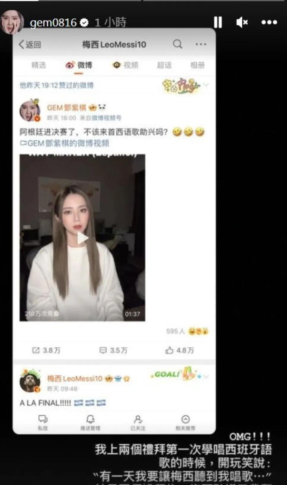 邓紫棋梅西赛后唱歌用什么语言,梅西评论邓紫棋