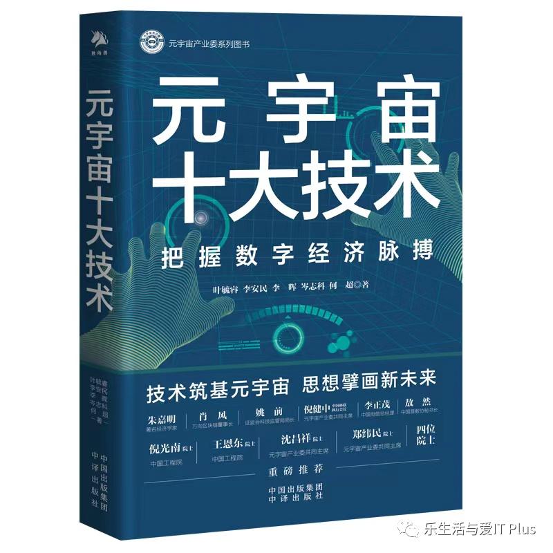 朱嘉明|元宇宙：创意、思想、意识协作的下一代网络