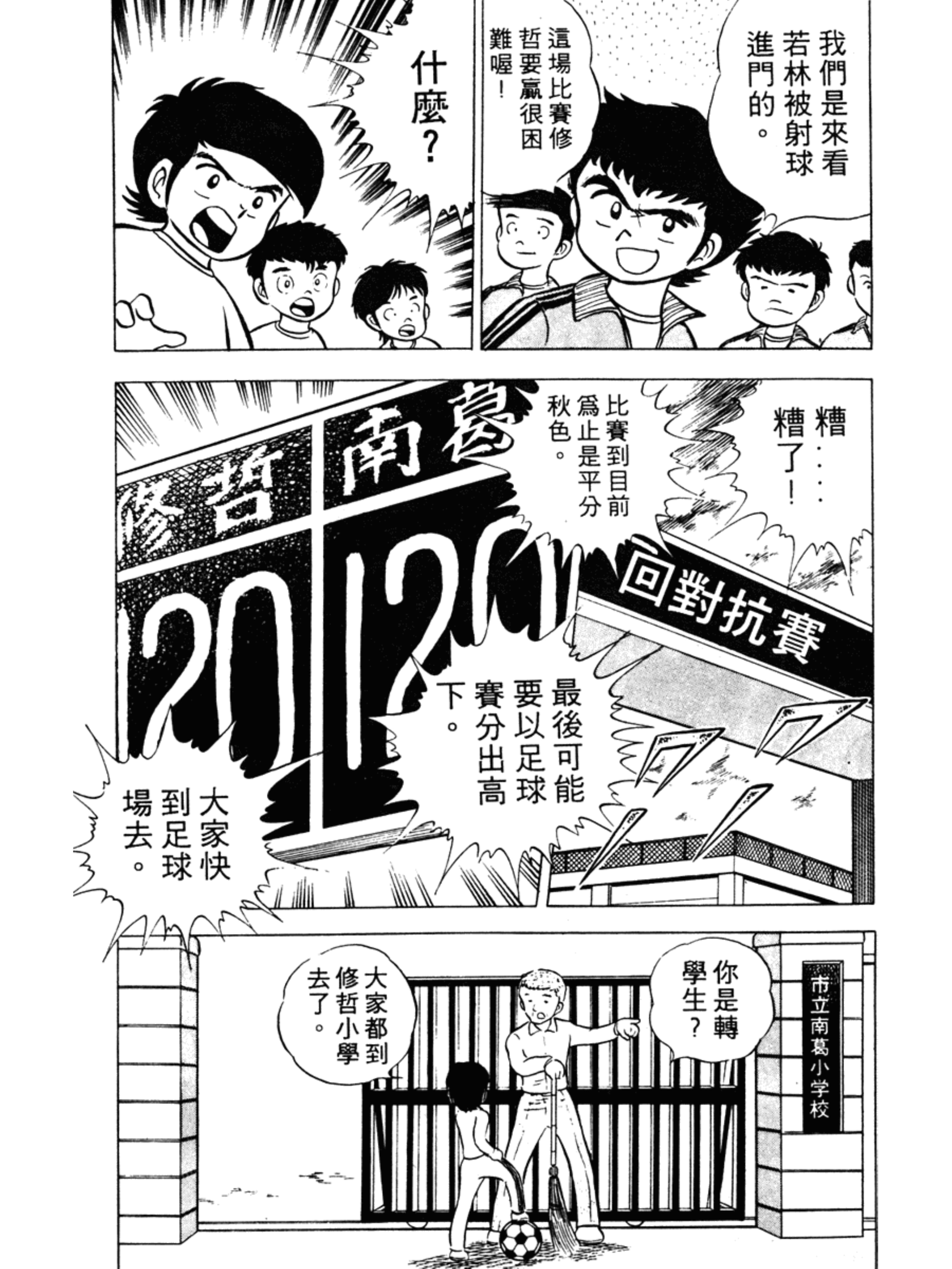 足球小将第一集:责任重大的足球社之卷