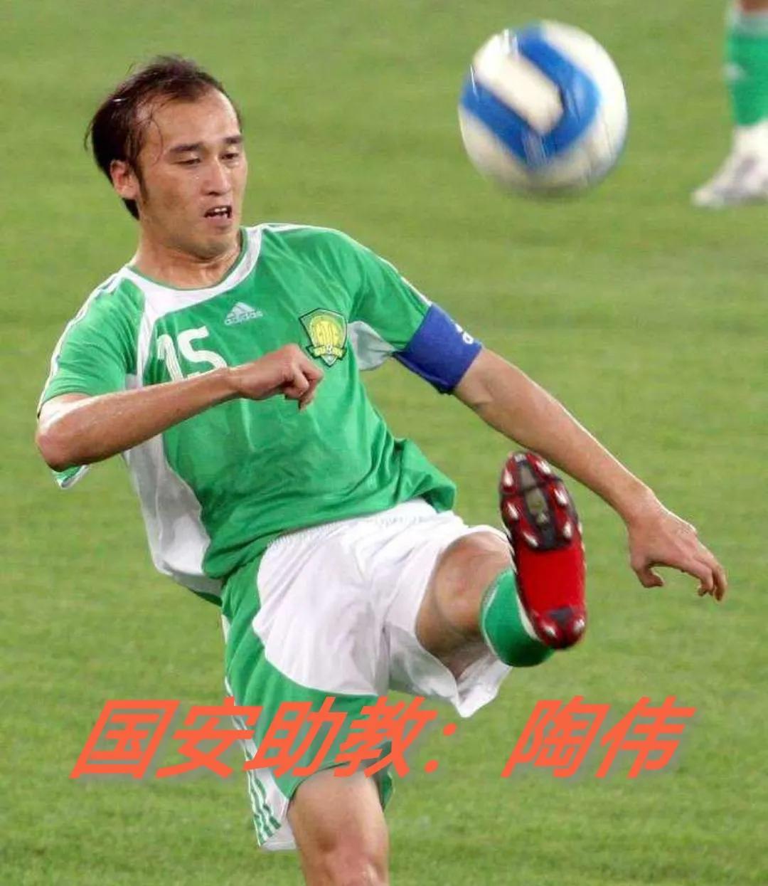 国安教练组名单,国安教练组