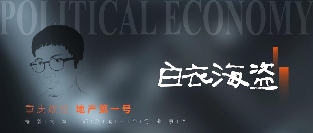 天上人间：2022重庆地产营销总逃跑计划