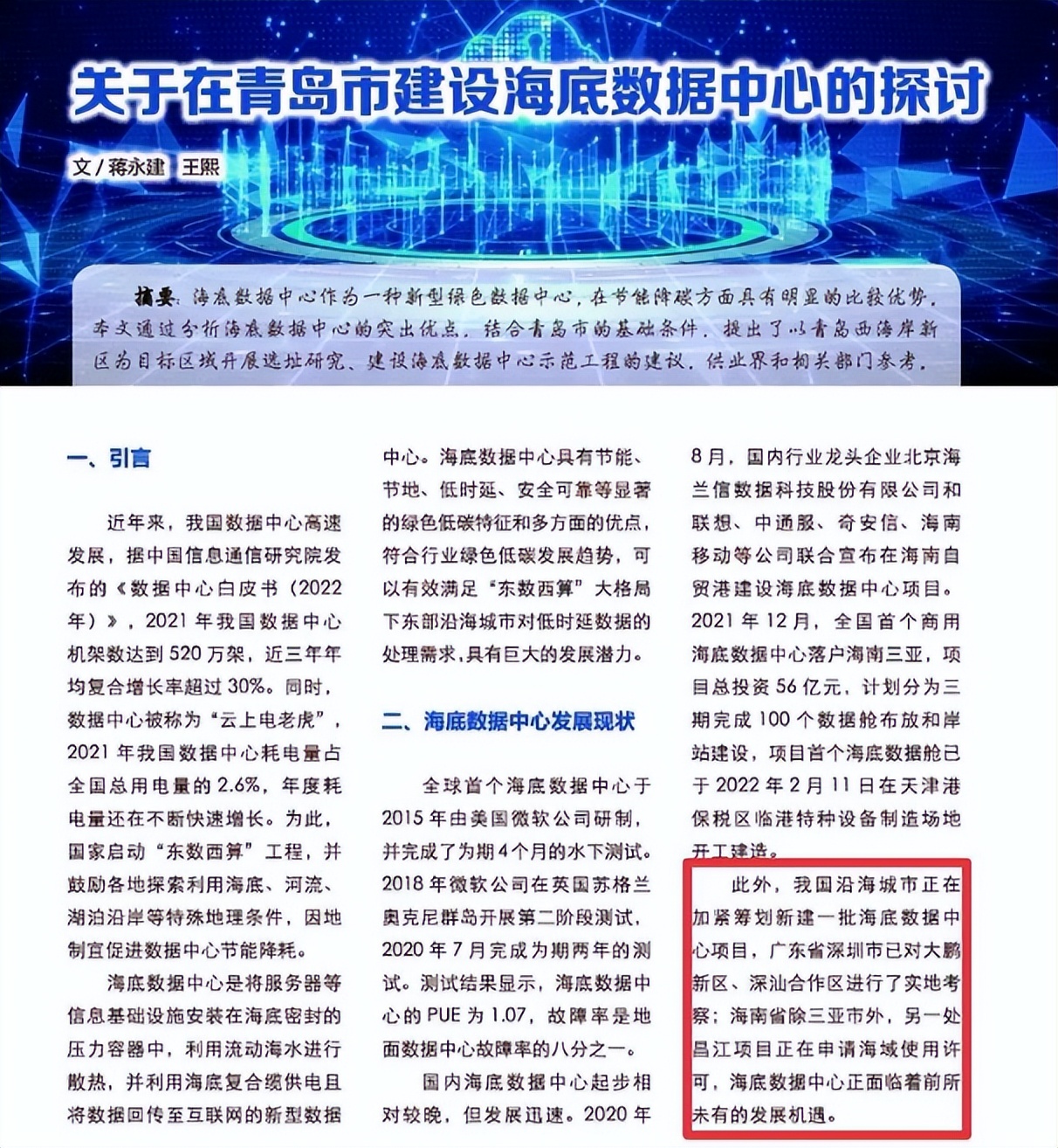 海兰信最新分析,海兰信后市预测