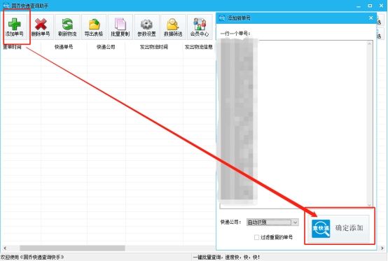 怎么查看物流信息超时,快速查快递物流状态