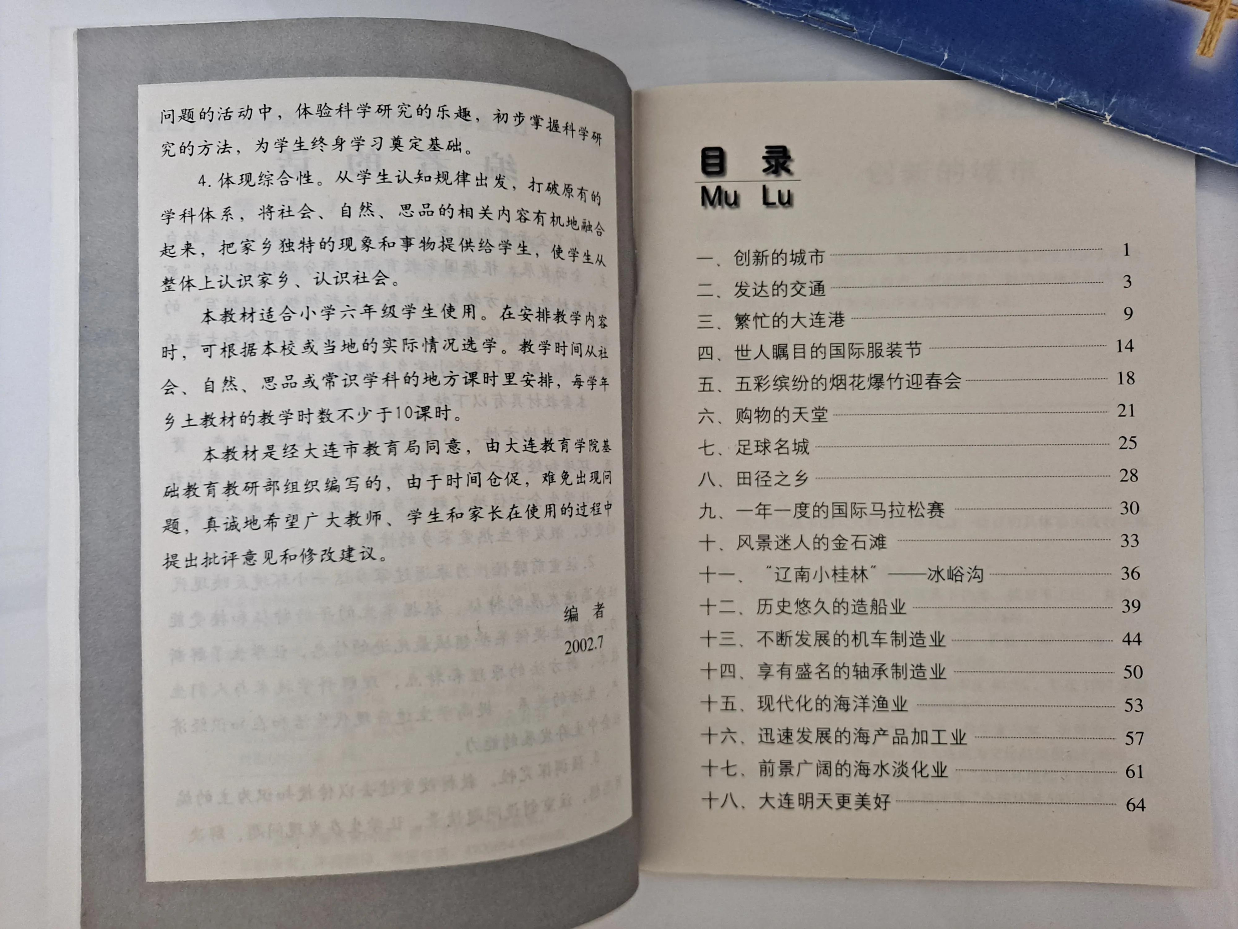 我的大连印象,对于大连的印象