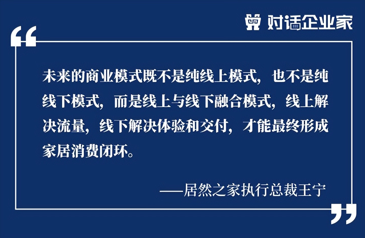 居然之家执行总裁王宁,居然之家河西店王宁