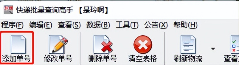如何批量跟踪快递物流信息,怎么批量查快递物流信息