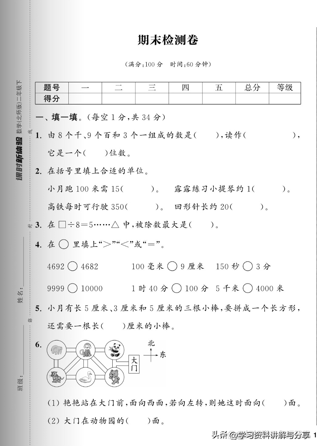 2020-2021北师大版二年级数学期末,2021-2022学年度期末测试卷二年级