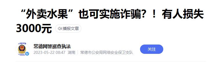 点个外卖都能被骗2000？这3个雷不得不防啊
