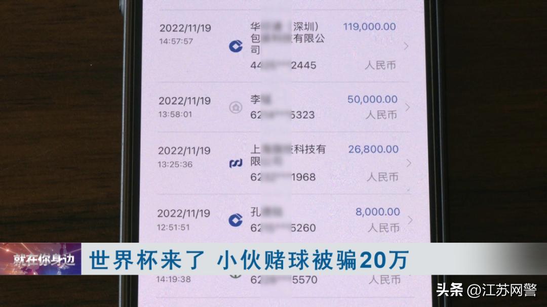 世界杯防受骗,警惕这3种世界杯相关诈骗