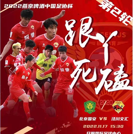 北京国安足协杯新消息,足协杯国安淘汰球迷反应
