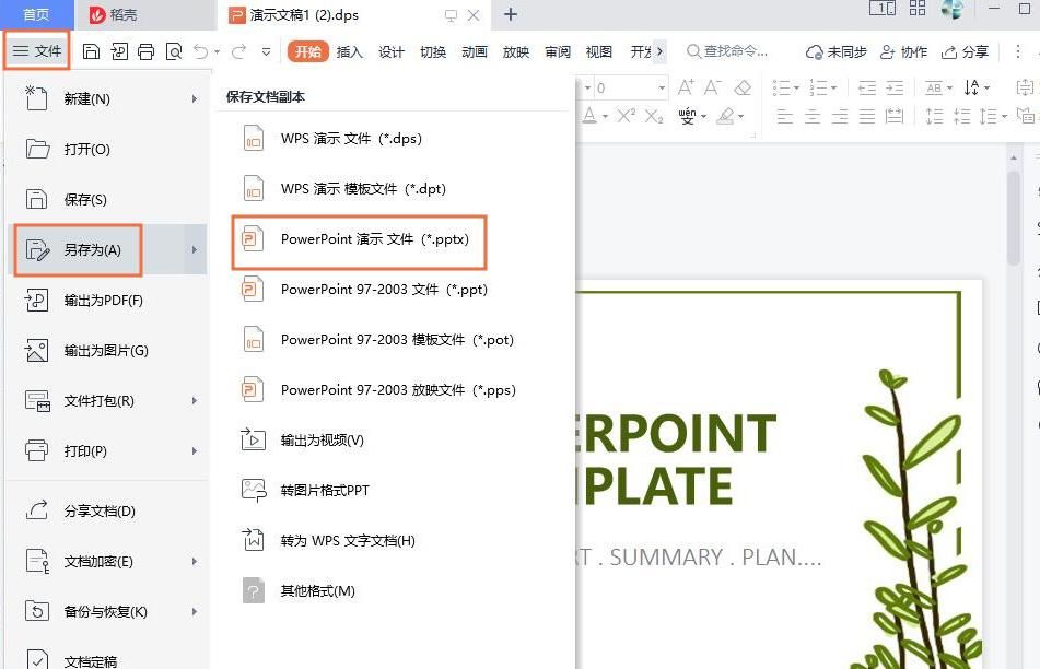 不知道wps转ppt怎么转换的朋友看过来，这里分享三个好用方法