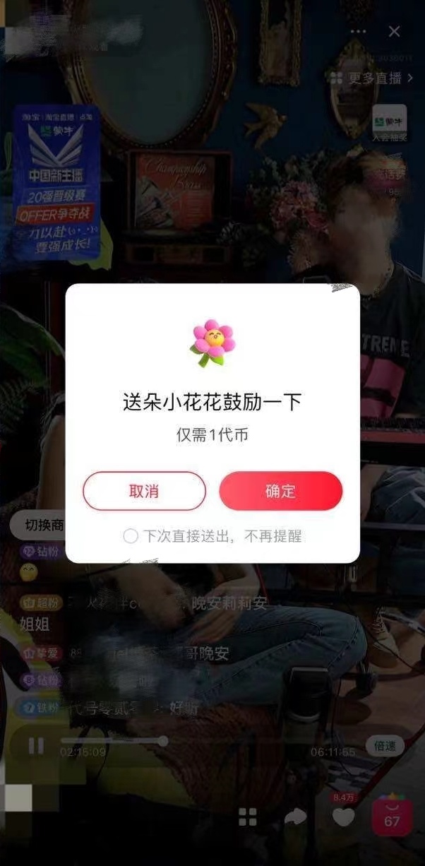 淘宝直播间打赏是怎么来的,淘宝直播在哪里打赏主播