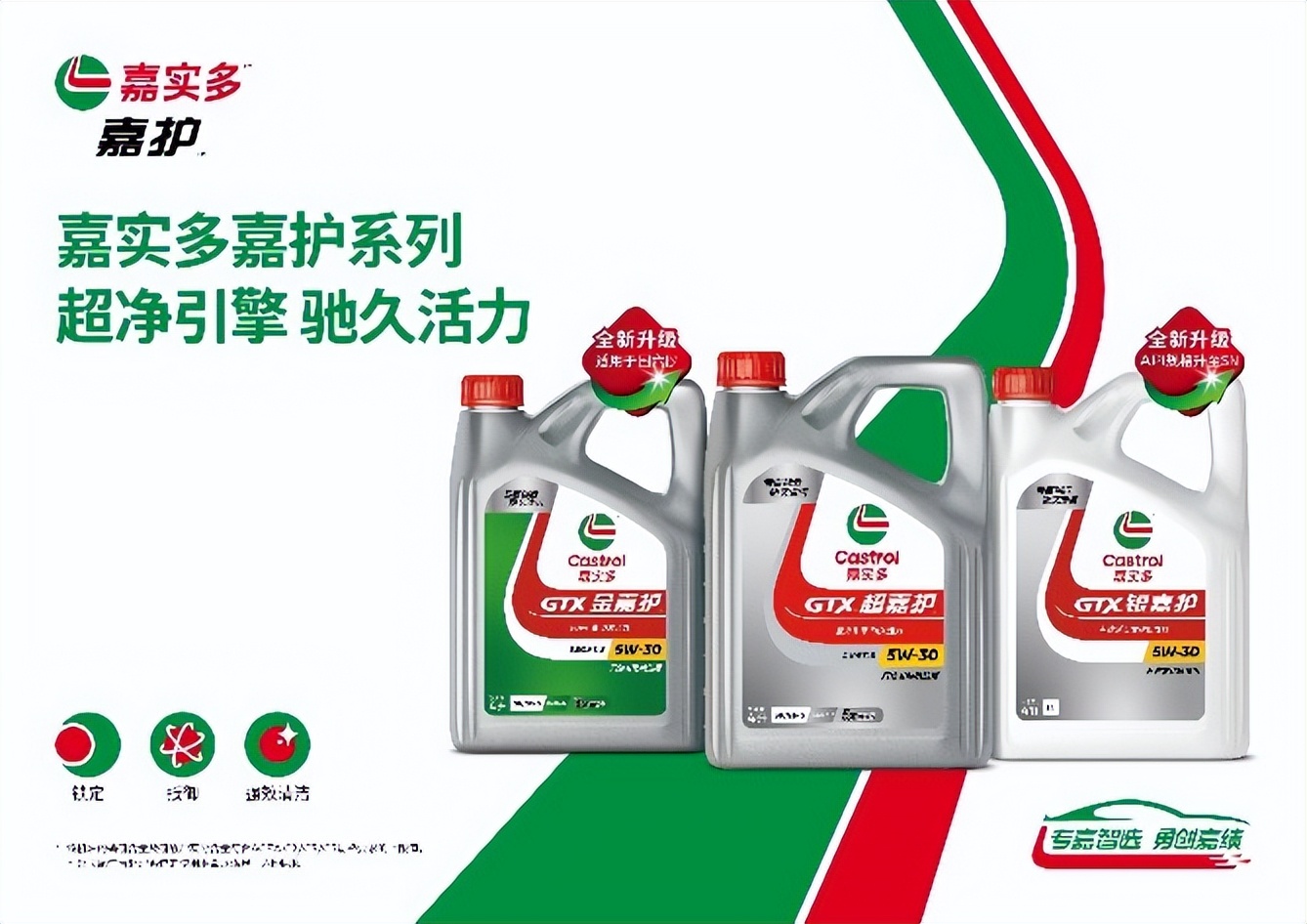 嘉实多银嘉护新款,嘉实多金嘉护磁护极护