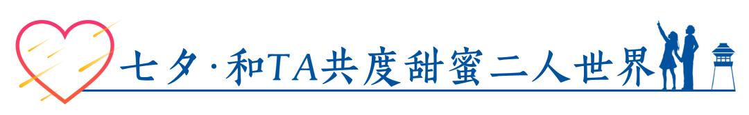 山东七夕浪漫打卡地，用一场流星雨刷爆你的朋友圈！