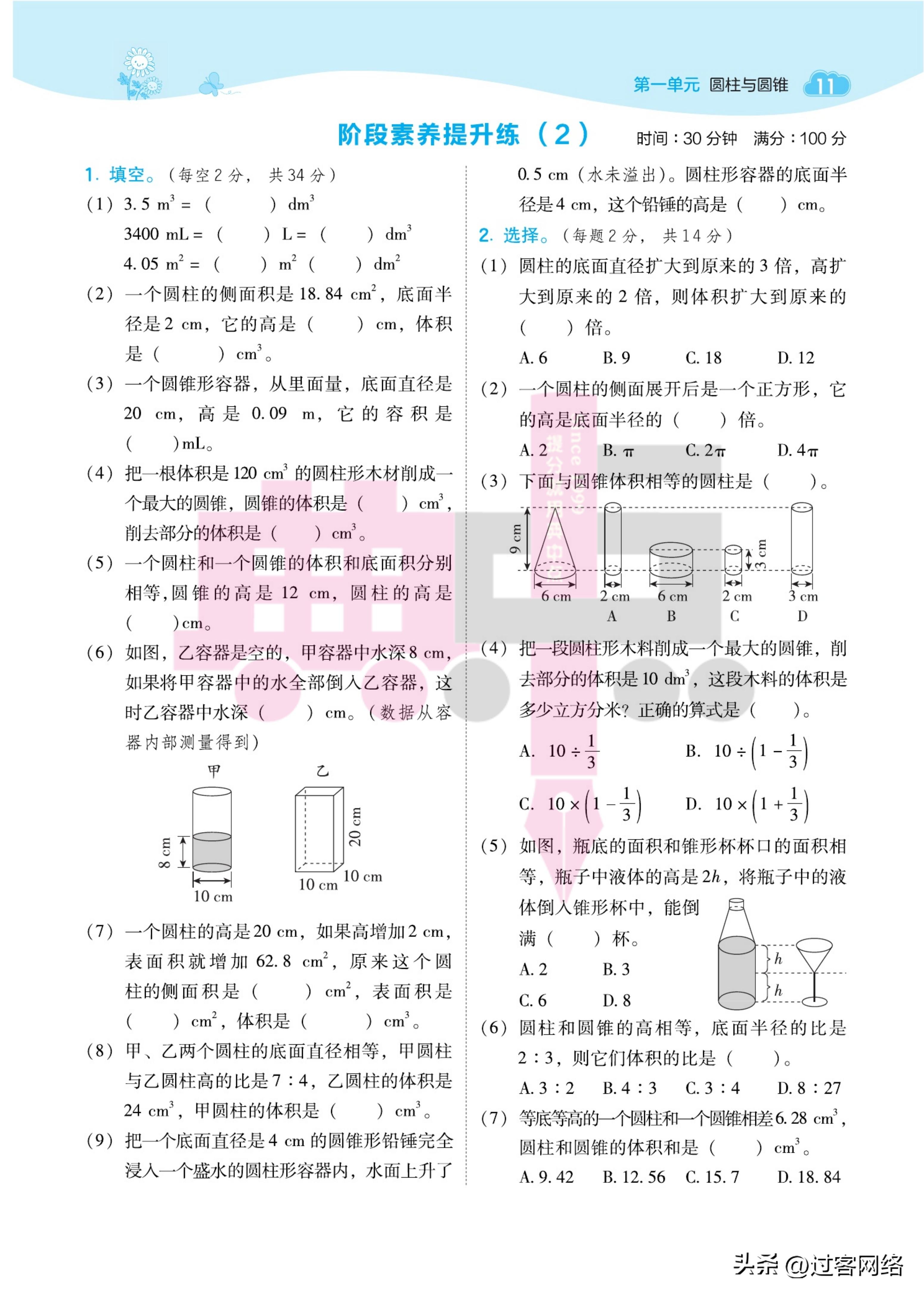 典中点数学北师版六年级下册,六年级下册数学典中点答案人教版
