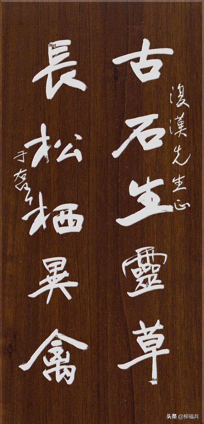 于右任行书对联,于右任对联书法作品欣赏