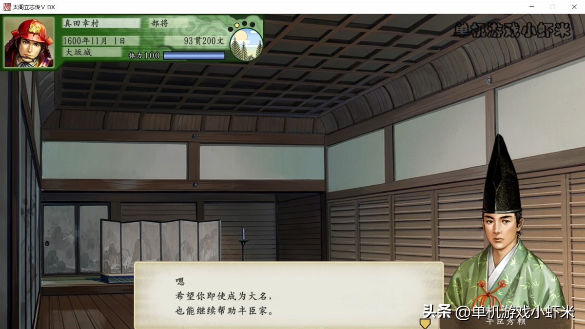 太阁立志传5dx真田昌幸出场,太阁立志传5dx有多少个剧情