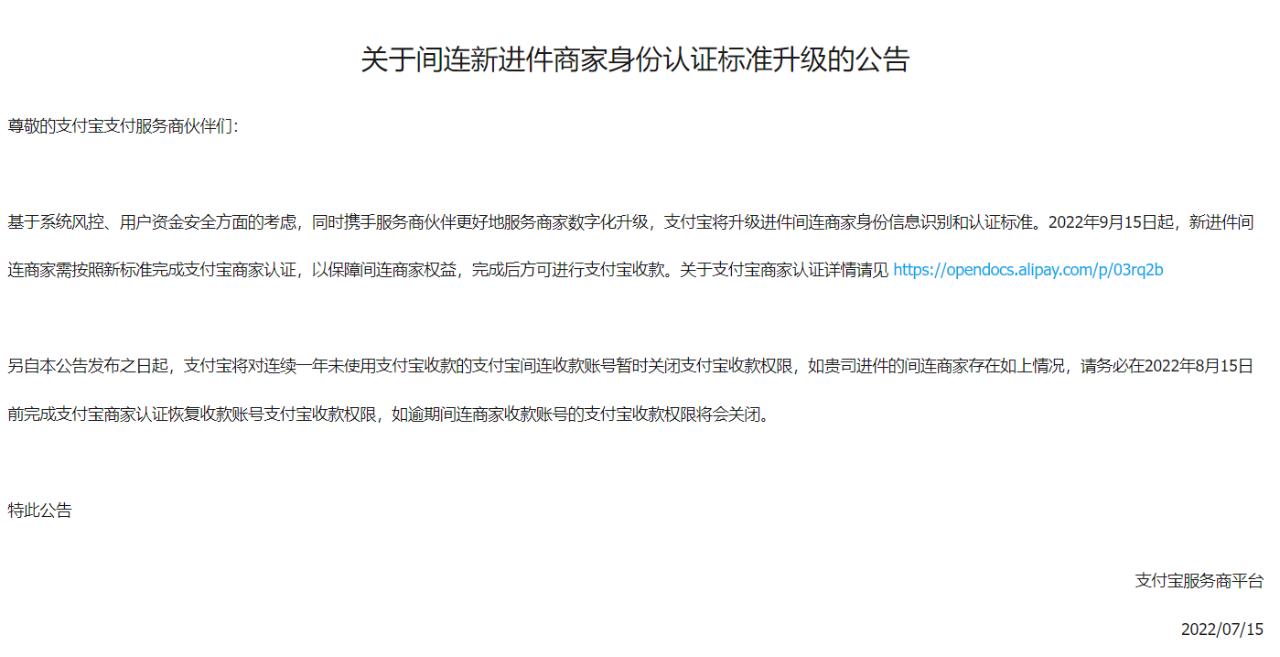 支付宝如何认证商家,支付宝商家认证行业类别修改
