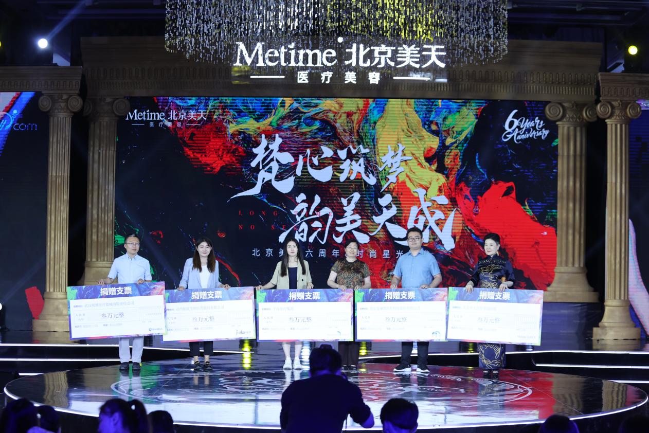 北京美天7周年,美天庆典