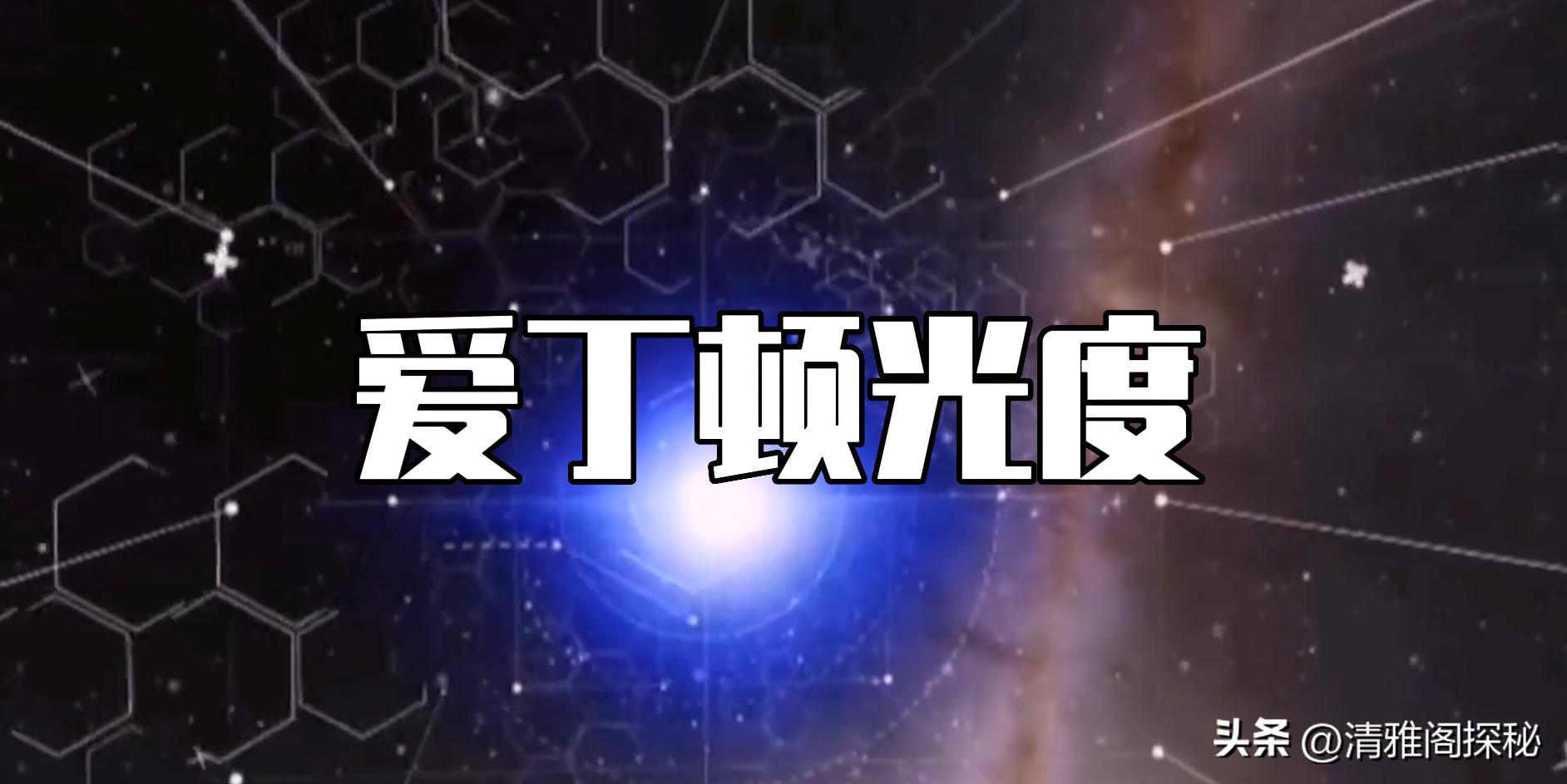银河系永不消逝的灯塔，困扰人类350年的夜空凶星，海山二的阴谋