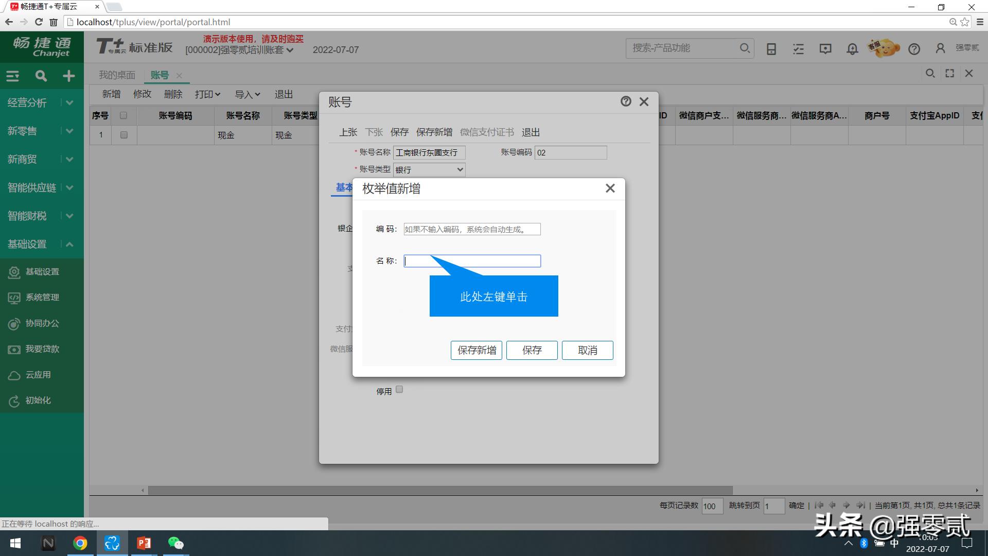 畅捷通t3采购结算前退货处理流程,畅捷通t+的操作费用