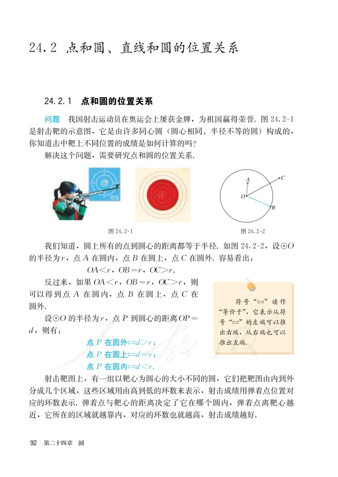 人教版初三上册数学课本目录,初三九年级上册数学书人教版