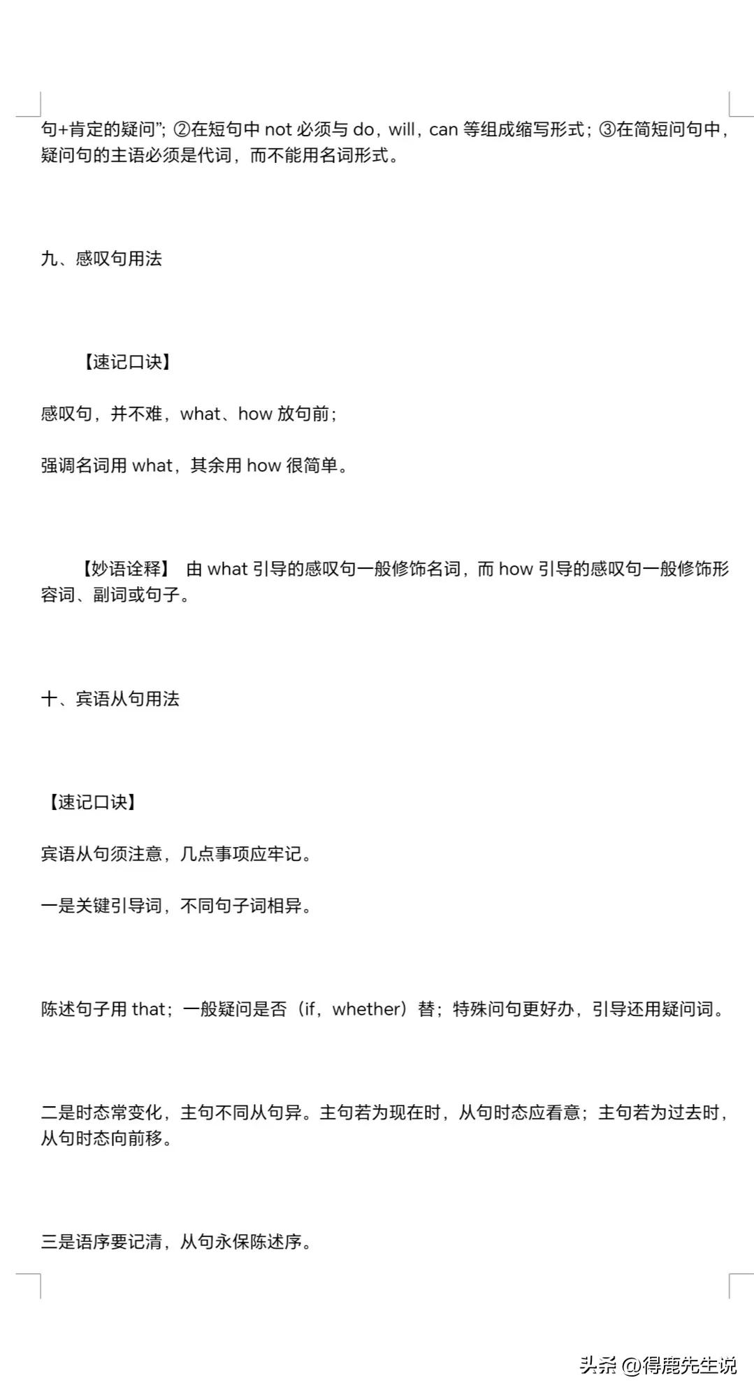 英语语法填空5个必杀口诀,高一英语语法口诀