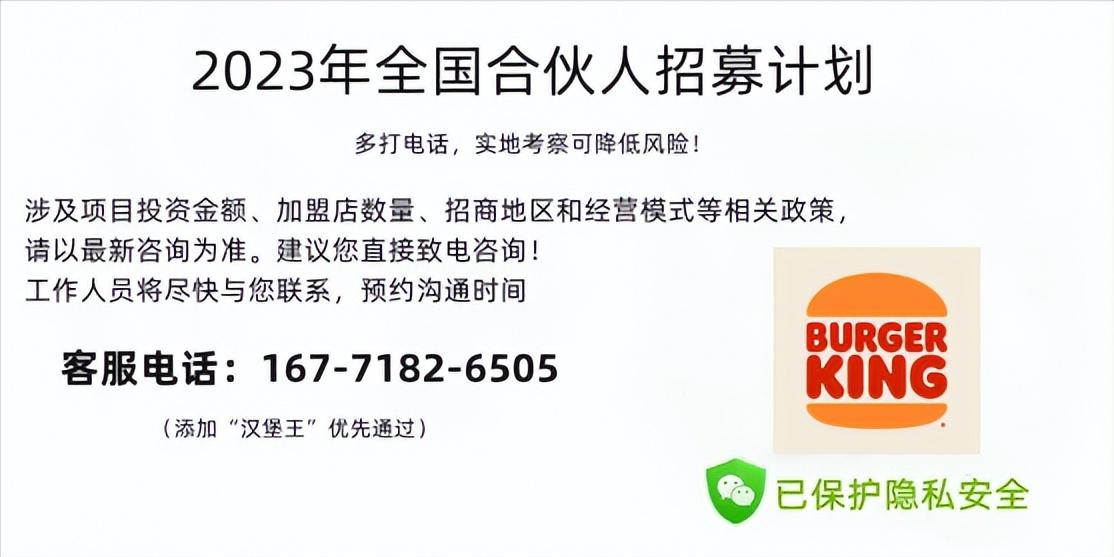 中国汉堡王加盟费及加盟条件,2023年加盟汉堡王的条件