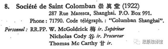 上海的天主教账房