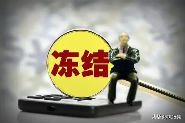 强制执行冻结账户后仍不还钱,执行人执行欠款也会冻结账户吗