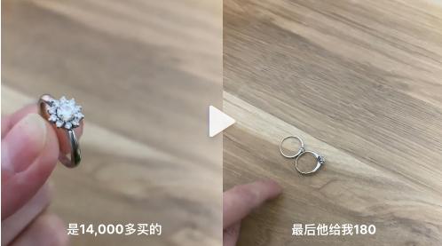黄金年代一亿买钻戒,10年前买18000元钻戒如今值180元